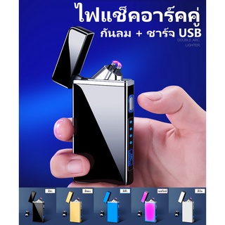 ไฟแช็ค ไฟแช็คUSB ไฟแช็คไฟฟ้า(LIGHT-4) น้ำหนักเบาและกะทัดรัด สะดวกมาพร้อมพอร์ตชาร์ต USB มี 5 สี สินค้าพร้อมส่งจาก กทม.