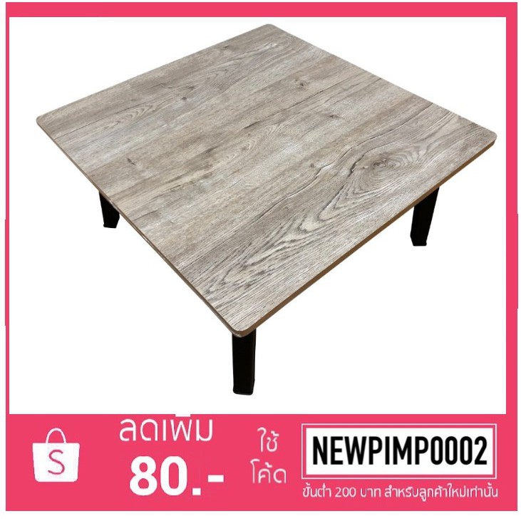 🔥ถูกที่สุด🔥โต๊ะญี่ปุ่น 40x60 ลายไม้