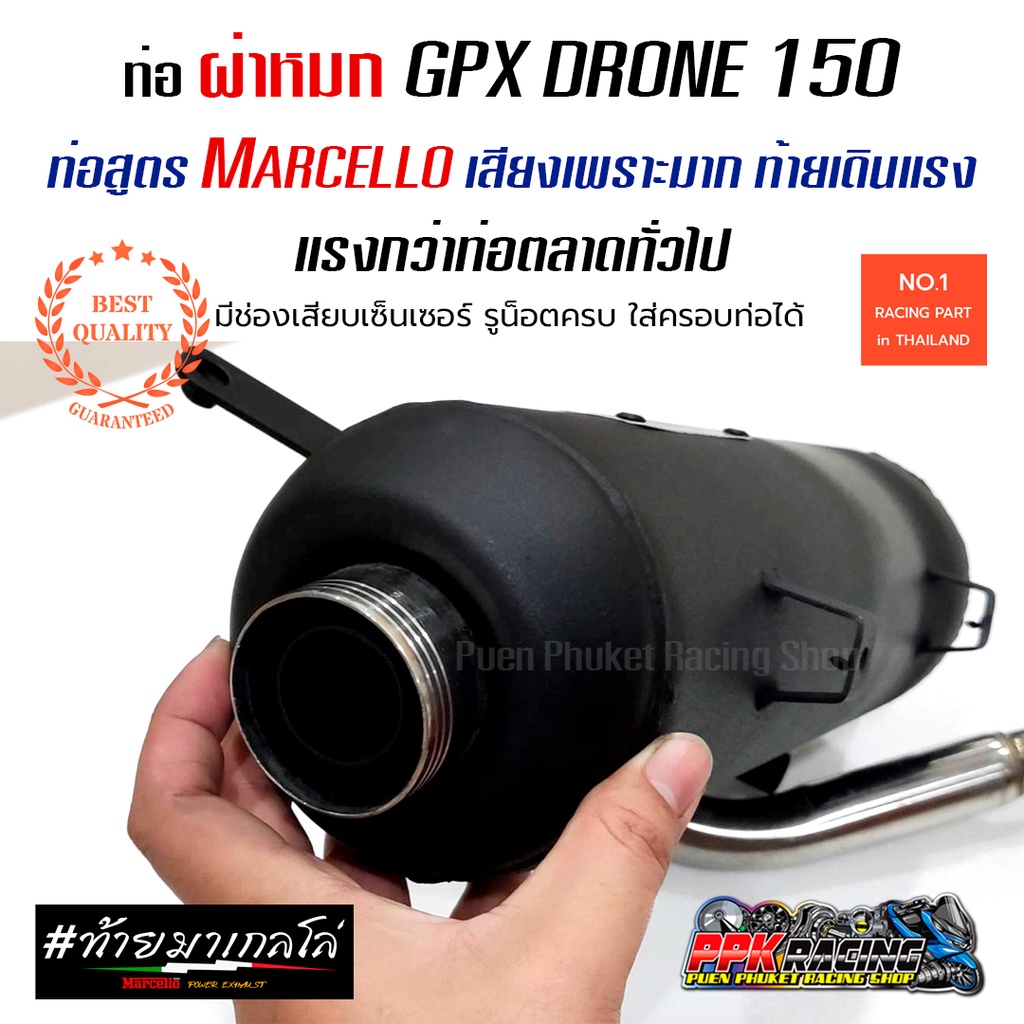 ท่อ GPX DRONE 150 ผ่าหมก Marcello เสียงเพราะมาก ท้ายเดินแรง แรงกว่าท่อตลาดทั่วไป