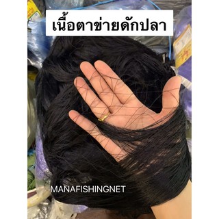 #อวนด้าย เนื้อเปล่า ใช้ทำตาข่ายดักปลาแม่น้ำ ป้ายยาว 100 เมตร