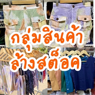 SALE เสื้อแขนกุดแต่งสายหลังไขว้ (ลิ้งกลุ่มงานล้างสต็อค)