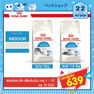 Royal Canin Cat Indoor, Indoor 7+ รอยัลคานิน สำหรับแมวโต เลี้ยงในบ้าน อายุ 1 - 7 ปีและ อายุ 7 ปี ขึ้นไป ขนาด 2-1.5 kg