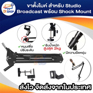 Mic Microphone Suspension Boom Scissor Arm Stand Holder for Studio Broadcast w/ Shock Mount