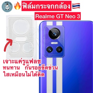 ฟิล์มกระจกกล้อง Realme GT Neo 3 Tempered Glass กระจกกันเลนส์กล้อง ส่งจากไทย🇹🇭