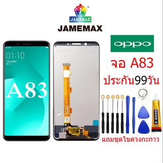 หน้าจอ Oppo A83,LCD for OPPO A83,อะไหล่หน้าจอ จอชุดพร้อมทัสกรีน ออปโป้ oppo a83