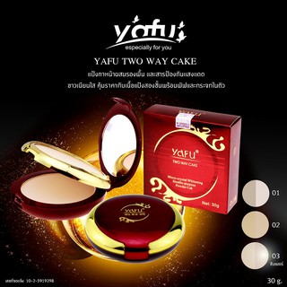 YAFU powder แป้งพัฟยาฟู แป้ง2ชั้น แป้งพัฟผสมโสม+ไวท์เทนนิ่ง 30g.