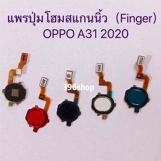 แพรปุ่มโฮมสแกนนิ้ว(Finger) OPPO A31 2020