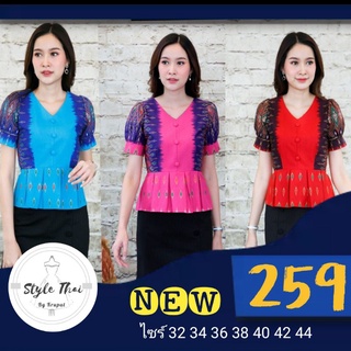 โปรโมชั่น ลดราคา เสื้อผ้าฝ้าย ทรงเจ้าหญิง กระดุมปั๊ม #เสื้อทำงาน #เสื้อพื้นเมือง