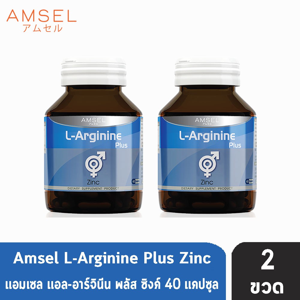 Amsel L-Arginine Plus Zinc แอมเซล แอล-อาร์จินีน พลัส ซิงค์ 40 แคปซูล [2 ขวด] AA 6207