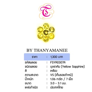 พลอยบุษราคัม Yellow Sapphire ขนาด 3.0-3.1 มม. พลอยแท้ มีใบรับรอง