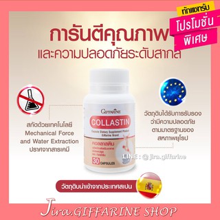 คอลลาสติน กิฟฟารีน Giffarine Collastin ผงเยื่อหุ้มเปลือกไข่ 300 มิลลิกรัม