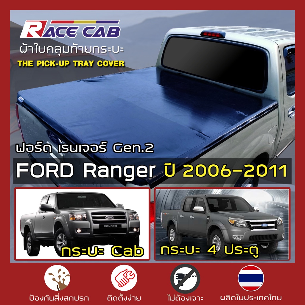RACE ผ้าใบปิดกระบะ Ranger ปี 2006-2011 | Gen.2 ฟอร์ด เรนเจอร์ Ford Pickup Tonneau Cover ผ้าใบคุณภาพ 