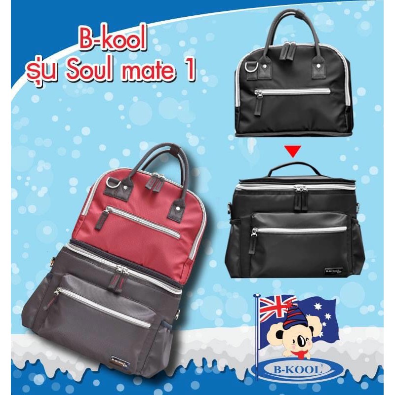 กระเป๋าเก็บน้ำนม B-KOOL รุ่น Soul mate 1