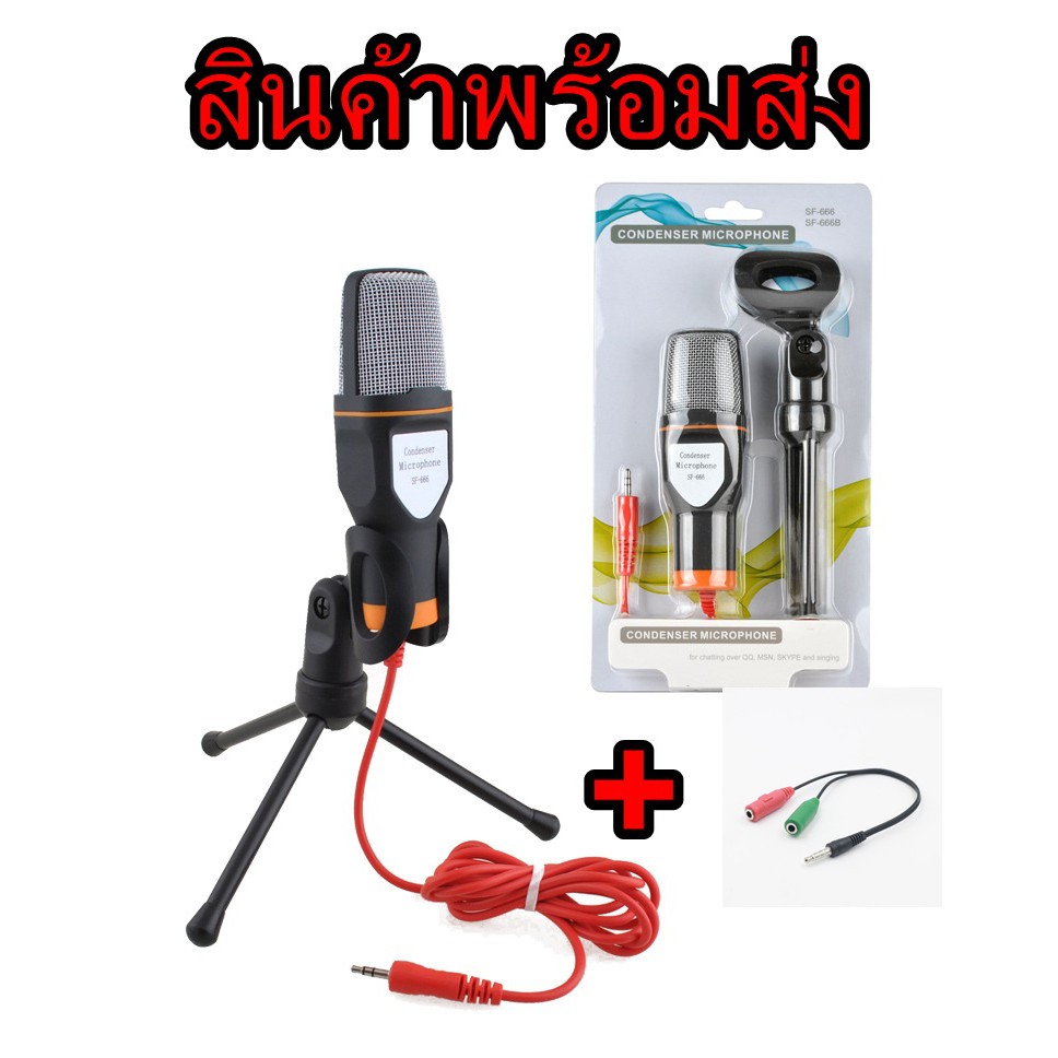 ไมค์อัดเสียง คอนเดนเซอร์ Condenser Microphoneเเถม สายพ้วงหูฟังโทรศัพท์ พร้อมส่ง