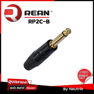 REAN RP2C-B หัวแจ็ค Mic mono 6.35 TS ของแท้100% แจ็ค สำหรับ ประกอบ สายสัญญาณเสียง Cable connector by Neutrik