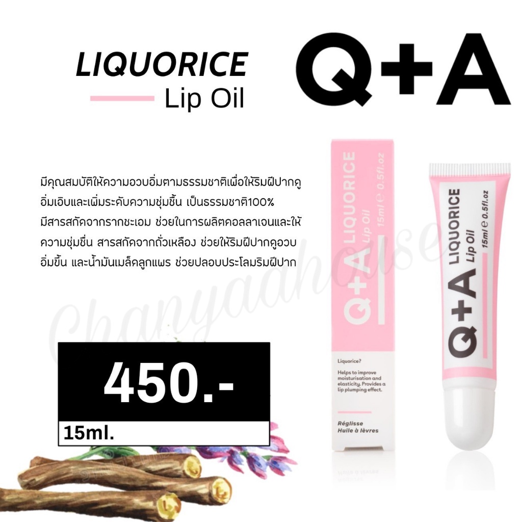 QandA Skin พร้อมส่ง Q+A Liquorice Lip Oil ลิปออยล์ที่ให้มากกว่าความชุ่มชื่น เป็นธรรมชาติ 100% ริมฝีป