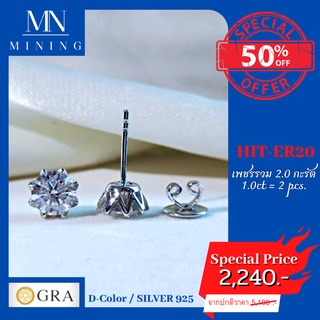 ต่างหู ต่างหูโมซาไนส์ HIT-ER18, 20 พร้อมส่ง ต่างหูฝังเพชรโมอีส รวม 2.0 กะรัต  MINING  EARRINGS (Moissanite)