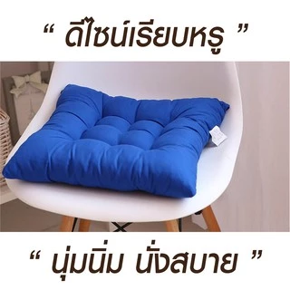 DUDEE เบาะรองนั่งทรงสี่เหลี่ยม40*40cm สีสันสดใส หนานุ่มนั่งสบาย ใช้พิงหลังได้ สำหรับใช้ตกแต่งบ้านได้