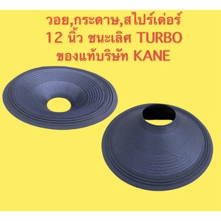 วอย,กระดาษ,หมวก สไปเดอร์ 12 นิ้ว ชนะเลิศ TURBO