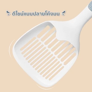 Pawblic👉ช้อนตักทรายแมว ทีตักทรายแมวขาวใหญ่ แมวอุจจาระอ่าง วัสดุ PP น้ำหนักเบามาก ด้ามจับถนัดมือ 29.5*12.8cm