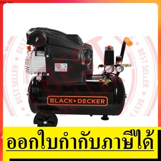 BD205/24 ปั๊มลมโรตารี่  2HP ถัง 24 ลิตร 8บาร์  BLACK&amp;DECKER สินค้าเเท้รับประกันจากผู้เเทนจำหน่าย