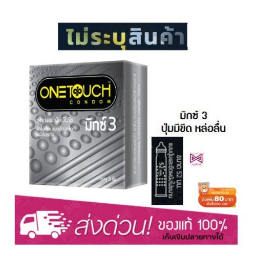 ถุงยางอนามัยวันทัช มิกซ์ 3 (3ชิ้น) Onetouch Mix 3 สีม่วงหรือเทา | Shopee  Thailand