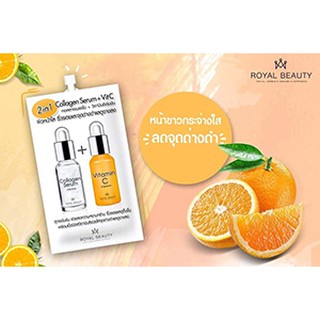 Royal Beauty 2in1 Collagen Serum + Vit C รอยัลบิวตี้คอลลาเจนเซรั่ม (6 ซอง)