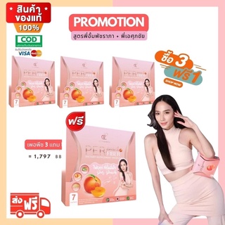 ‼️ 3 แถม 1‼️ เพอร์พีชไฟเบอร์ อั้มพัชราภา เอศุภชัย #per peach  ล้างลำไส้ ไล่ของเสีย ส่งฟรี💥