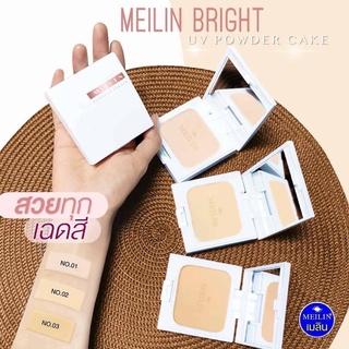 Meilin Bright UV Powder Cake แป้งเมลิน ไบรท์ ยูวี พาวเดอร์ เค้ก