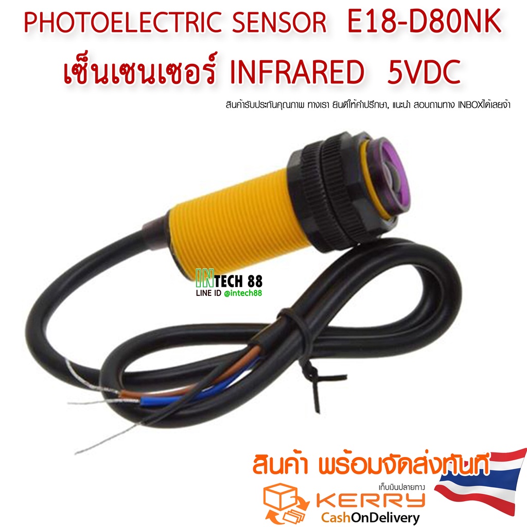 Photoelectric Sensor เซนเซอร์ Infrared  5VDC E18-D80NK  แบบ NPN