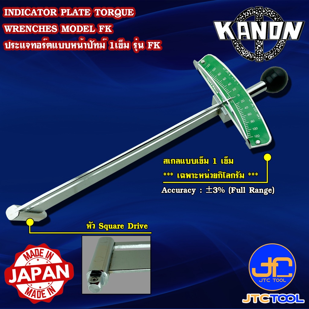 Kanon ประแจปอนด์แบบเข็ม 1เข็มหน่วยกิโลกรัม รุ่น FK - Indicator Plate Torque Wrenches Series FK
