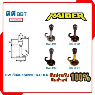 RW กันชนขอแขวน RAIDER