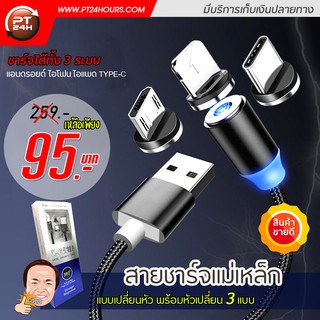 สายชาร์จแม่เหล็ก แบบเปลี่ยนหัว X-Cable สินค้าพร้อมส่ง