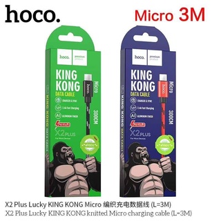 2 เมตร 3 เมตร Hoco X2 Plus สายชาร์จเร็ว  King Kong สายชาร์จ กดเลือก สำหรับ Micro USB / Type-c มือถือ ทุกรุ่น