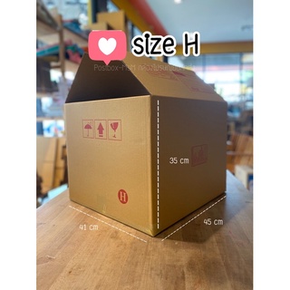 size H 3ชั้น (41x45x35 cm) กล่องพัสดุไปรษณีย์ฝาชน : Postbox-MsM