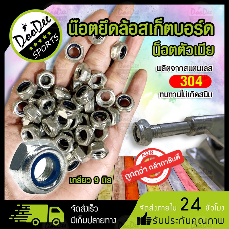 #น็อตกันคลาย
#น็อตตัวเมีย
#พร้อมส่งจากไทย
#สแตนเลส
#ภาพถ่ายจากสินค้าจริง