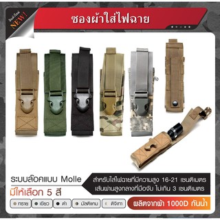 ซองผ้าใส่ไฟฉาย ผลิตจากผ้า Cordura 1000D กันน้ำ