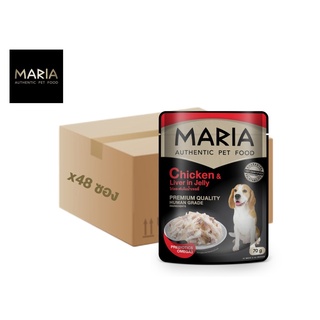 [ ยกลัง : 1D ] Maria pet food Chicken and Liver in Jelly อาหารสุนัข มาเรีย เนื้อไก่หน้าตับไก่ในเจลลี่