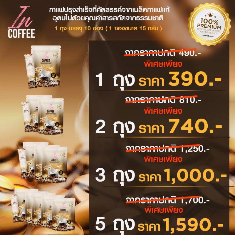in coffee กาแฟอินคอฟฟี่ น้ำตาลและไขมัน0% รสชาติอร่อย เข้มข้น ได้ทั้งเย็นและร้อน