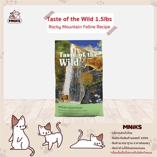 พิเศษ 1 แถม 1 Taste of the Wild อาหารแมว Rocky Mountain Feline Recipe เทสต์ ออฟ เดอะ ไวลด์ ขนาด 1.5lb (MNIKS)