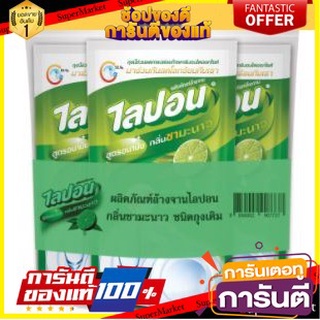 🔥Best🔥 ไลปอนเอฟ น้ำยาล้างจาน กลิ่นชามะนาว  500ml/ถุง ยกแพ็ค 3ถุง LIPON F หอม สะอาด ปราศจากคราบมันและกลิ่นคาว 🚚💨พร้อม