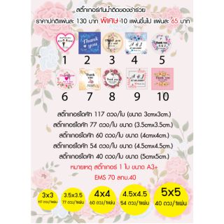 สติ๊กเกอร์ติดของชำร่วย