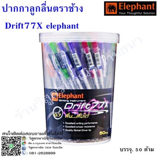 ปากกาลูกลื่นตราช้าง Drift77X elephant