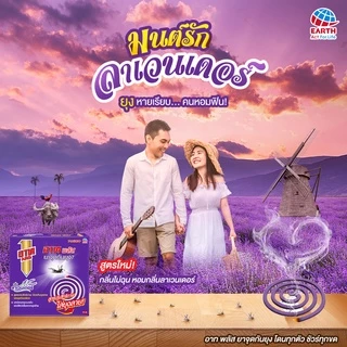อาท พลัส ยาจุดกันยุง กลิ่นลาเวนเดอร์ 1 กล่อง ARS PLUS MOSQUITO COIL LAVENDER 1 BOX