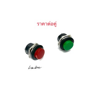 Push button switch Reset switch สวิตช์ กดติดปล่อยดับ กลม สีแดง/เขียว R13-507 3A/250VAC 16mm ราคาต่อคู่