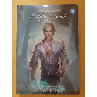 (ในซีล) นิยายวายอังกฤษแปล " Shifting Sands มนตรา-จันทรา-นักษัตร " โดย รวมนักเขียน ⚠️ ตำหนิซีล ⚠️
