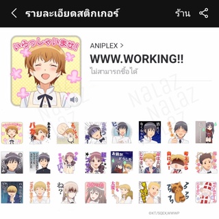 WWW.Working!! สติกเกอร์ไลน์ เวิร์กกิ้ง!! ปิ๊งรักสาวนักเสิร์ฟ Working!! ร้านป่วนก๊วนหลุดโลก