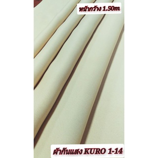 JK CURTAIN ผ้ารหัส Kuro satin 14 ผ้าหน้ากว้าง 60"(1.50ม.) #ผ้าม่าน#ผ้า DIM OUT #ผ้ากันแสง (ขายเป็นหลา นำไปตัดเย็บเอง)