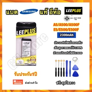 แบตเตอรี่ Samsung A5/A500/A500F,Samsung E5/E500/E500F ยี่ห้อ leeplus แท้