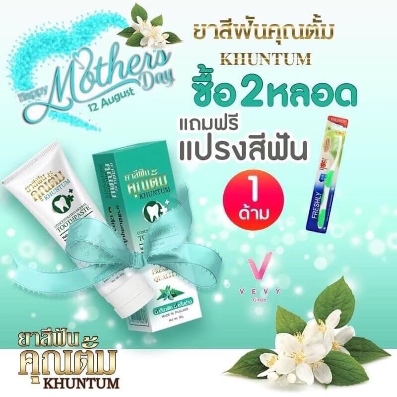 ยาสีฟันคุณตั้ม ซื้อ2 แถมแปรง 1 (ราคาต่อ1ชิ้น)